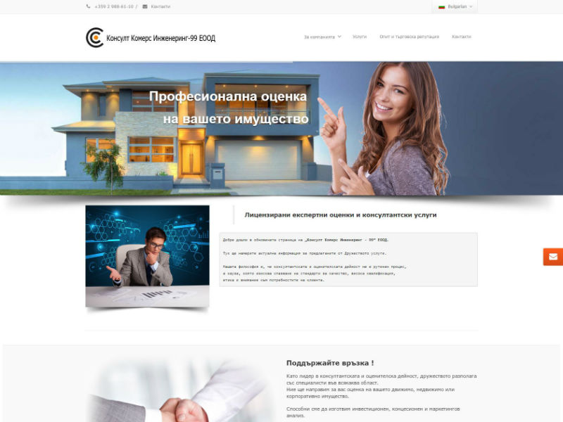 Консулт Комерс Инженеринг – 99 ЕООД – екран 3