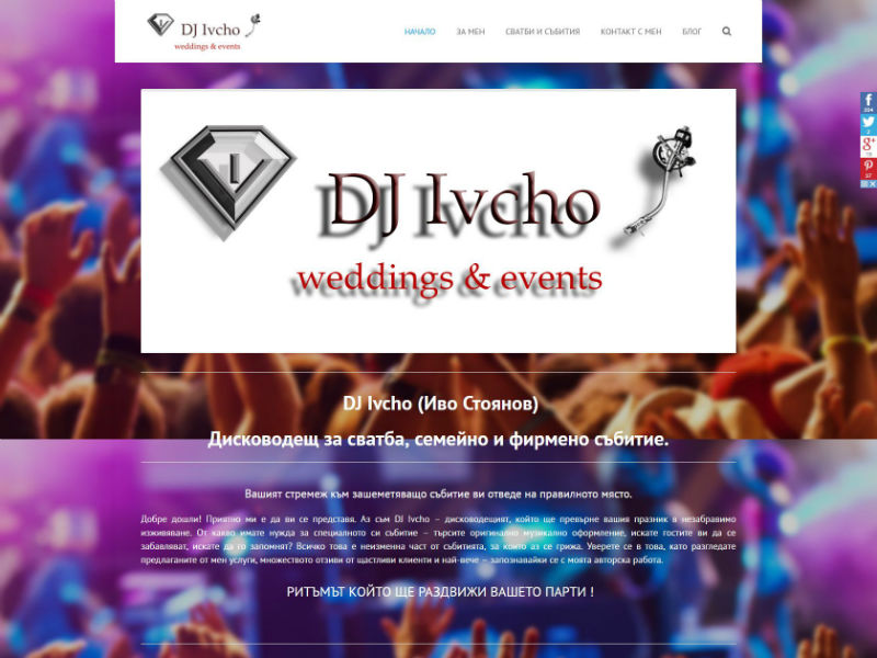 DJivcho.com – дисководещ за сватби и събития