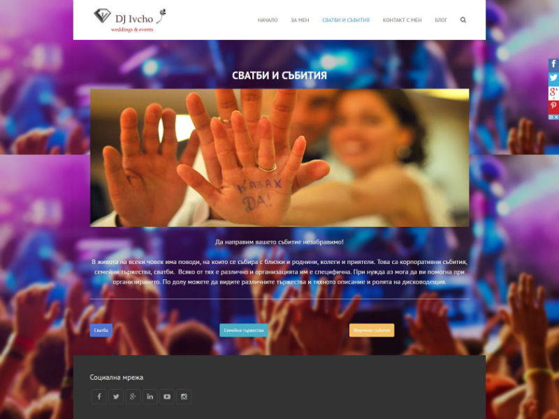 DJivcho.com – дисководещ за сватби и събития – екран 2