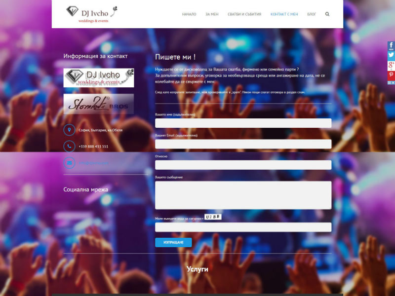 DJivcho.com – дисководещ за сватби и събития – екран 3