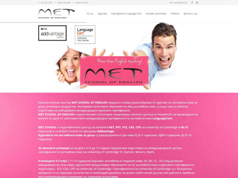МЕТ School of English
