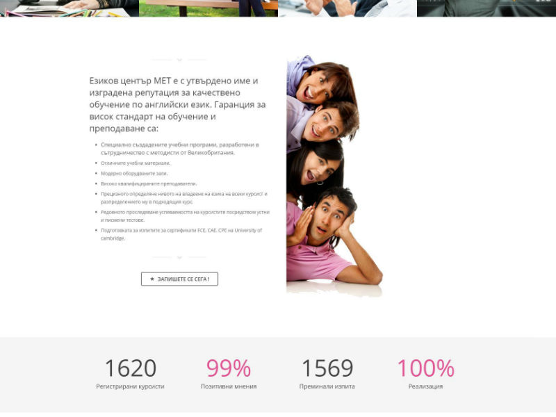 МЕТ School of English – екран 3