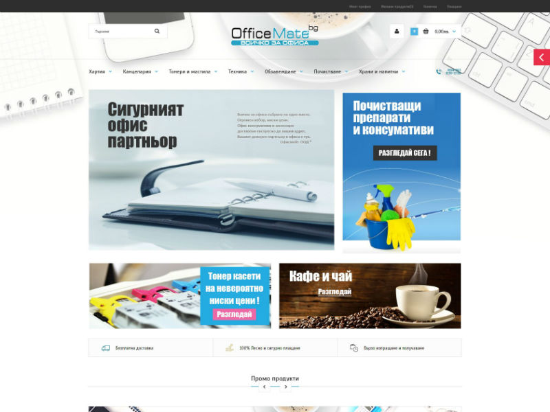Officemate.bg – Всичко за офиса на едно място