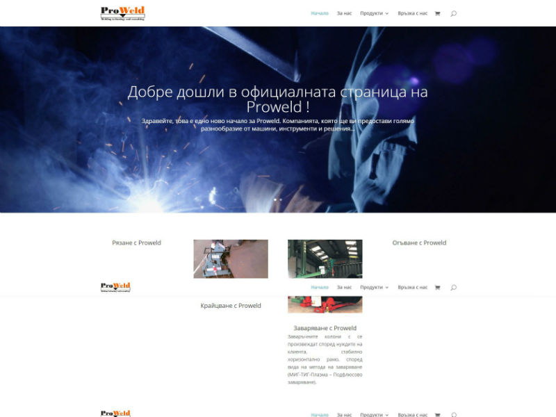 Proweld – индустриално оборудване и решения